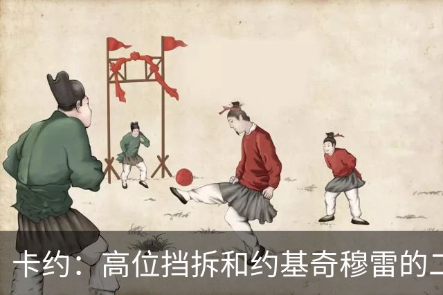 卡约：高位挡拆&约基奇穆雷的二人转在NBA最难防守